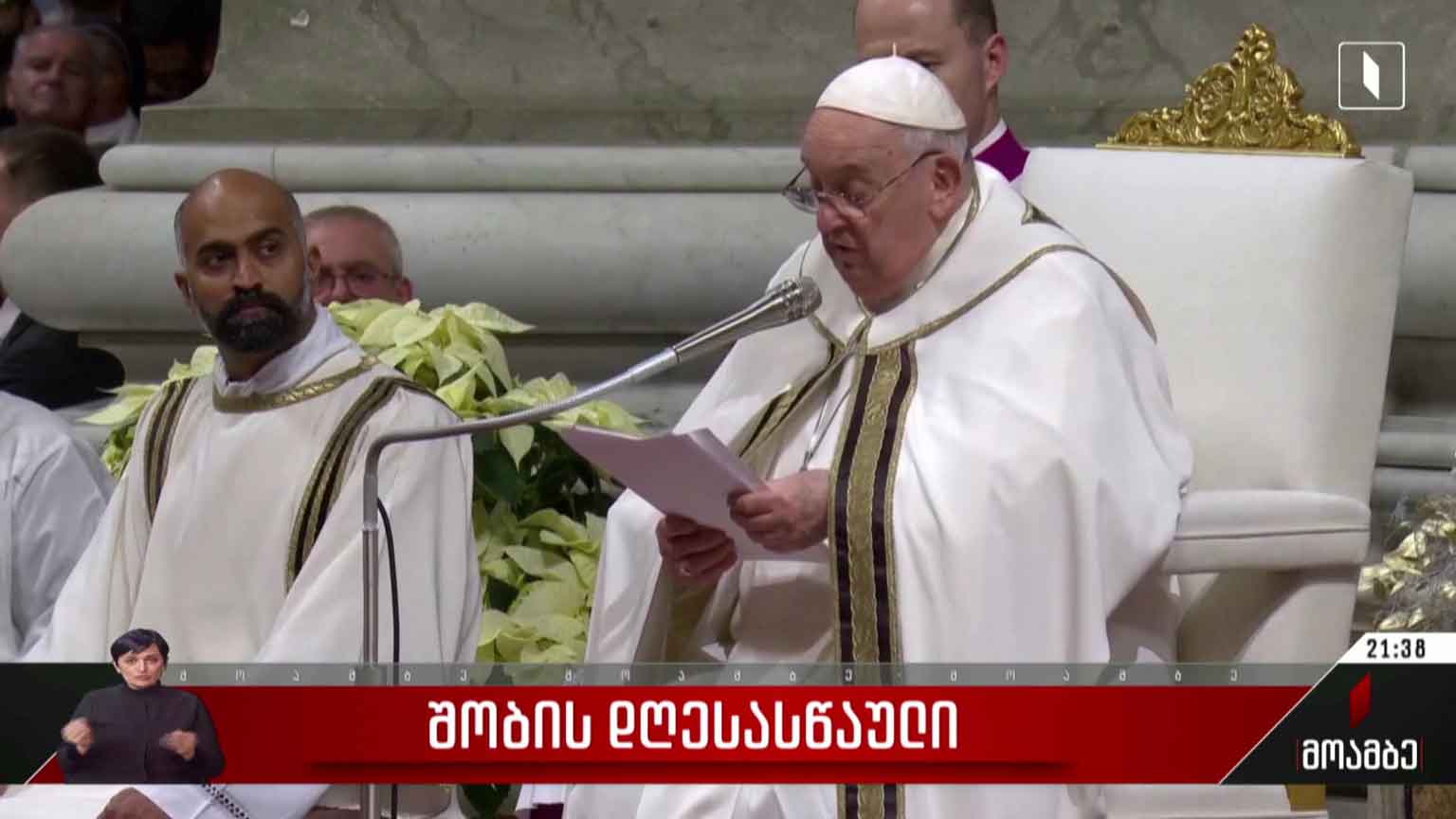 შობის დღესასწაული