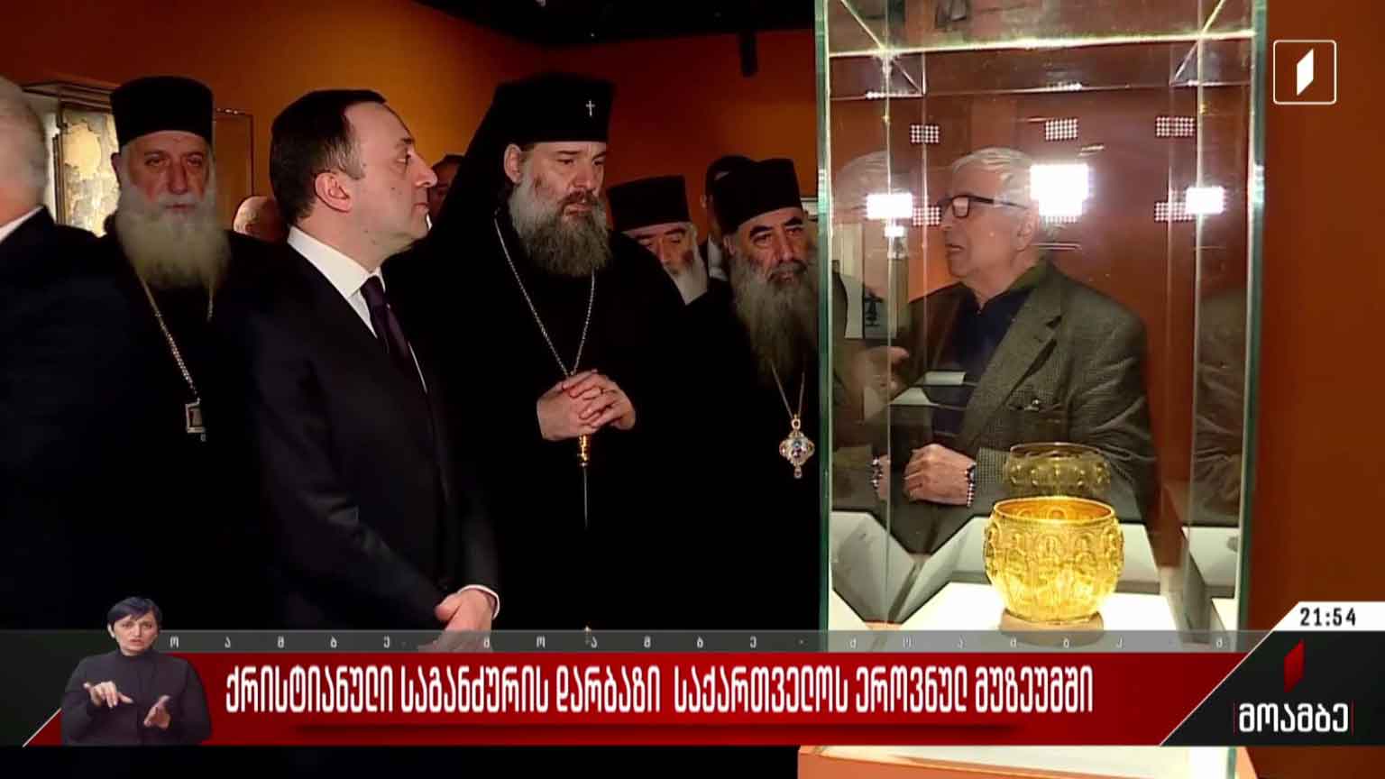 ქრისტიანული საგანძურის დარბაზი საქართველოს ეროვნულ მუზეუმში