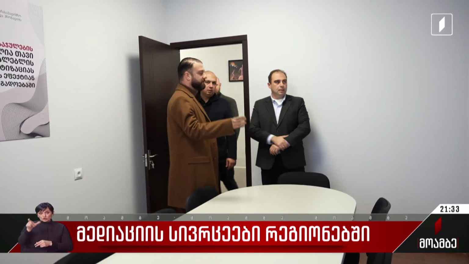 მედიაციის სივრცეები რეგიონებში