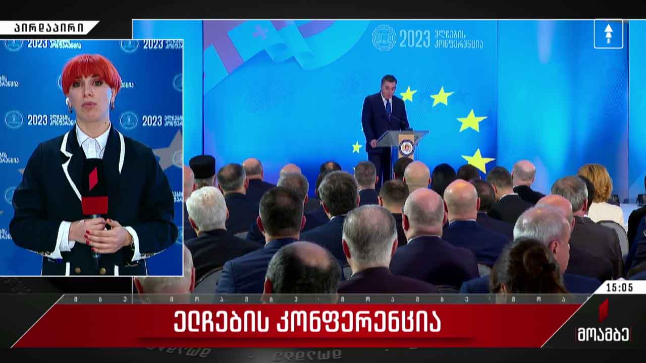 თბილისი „ელჩების კონფერენცია 2023“-ს მასპინძლობს