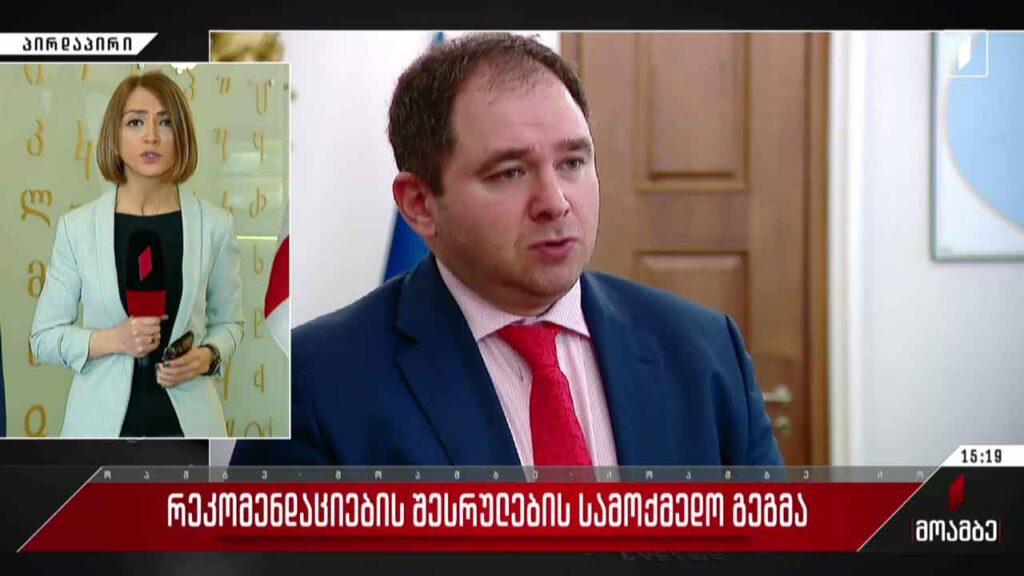 რეკომენდაციების შესრულების სამოქმედო გეგმა