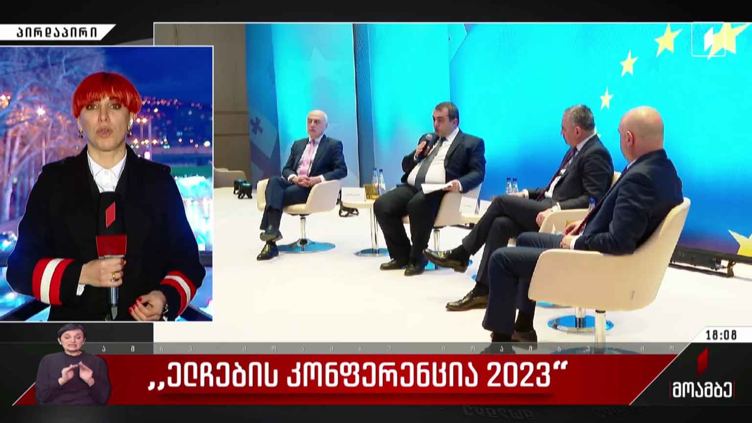 „ელჩების კონფერენცია 2023“