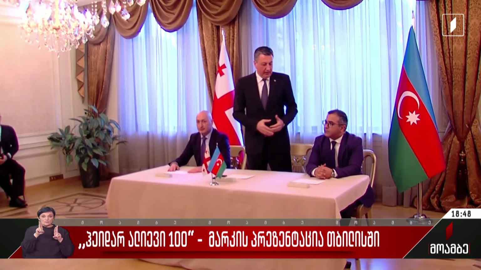 თბილისში „ჰეიდარ ალიევი 100“ მარკის პრეზენტაცია გაიმართა