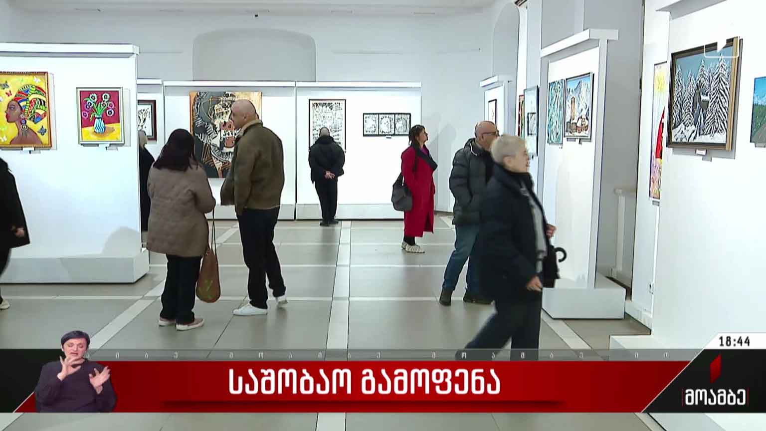 საშობაო გამოფენა