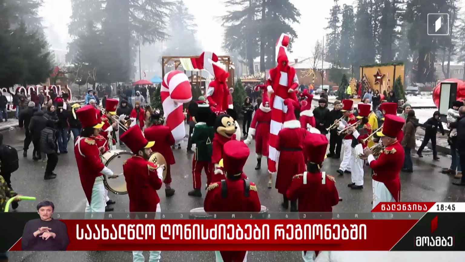 საახალწლო ღონისძიებები რეგიონებში