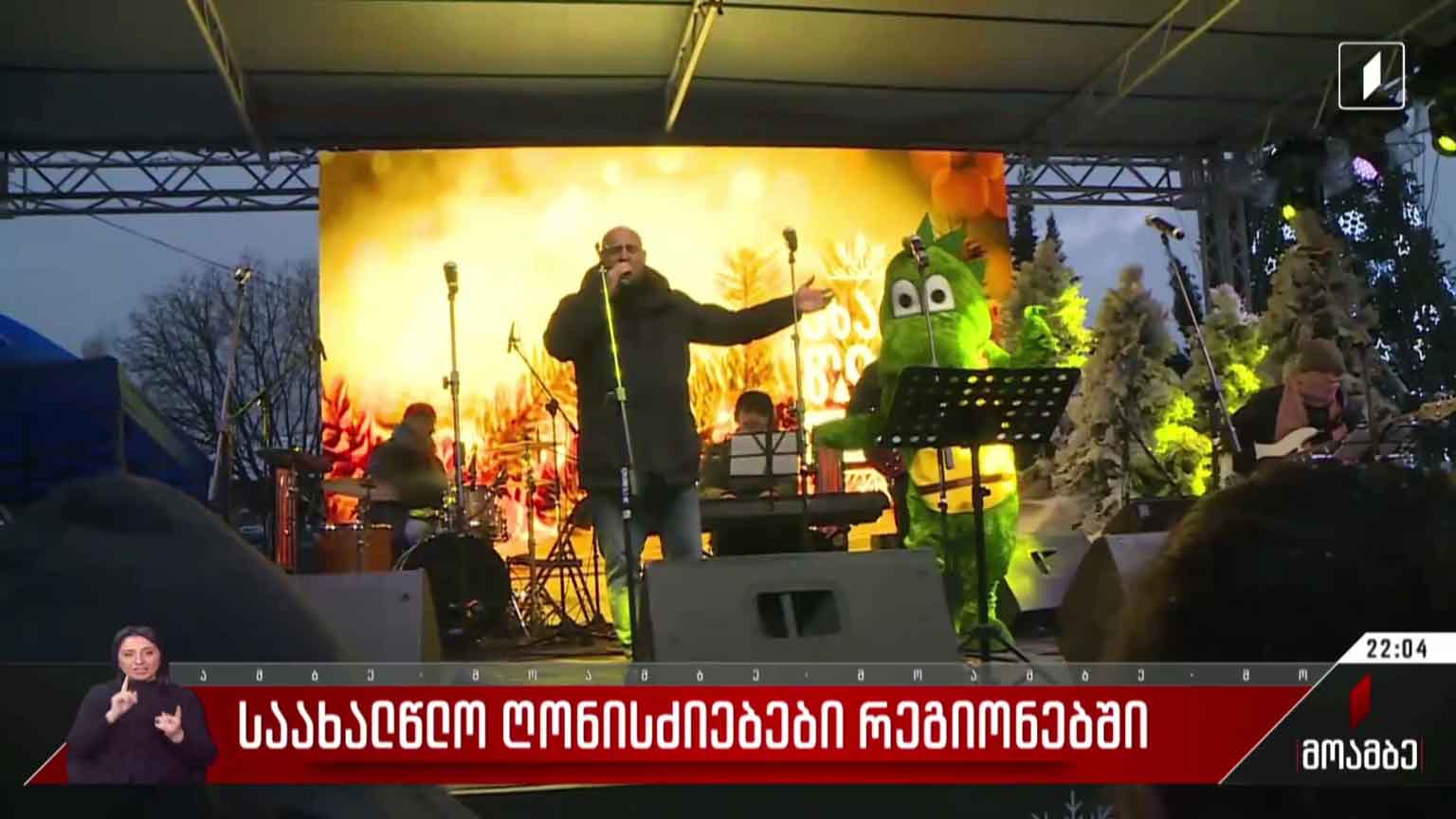 საახალწლო ღონისძიებები რეგიონებში