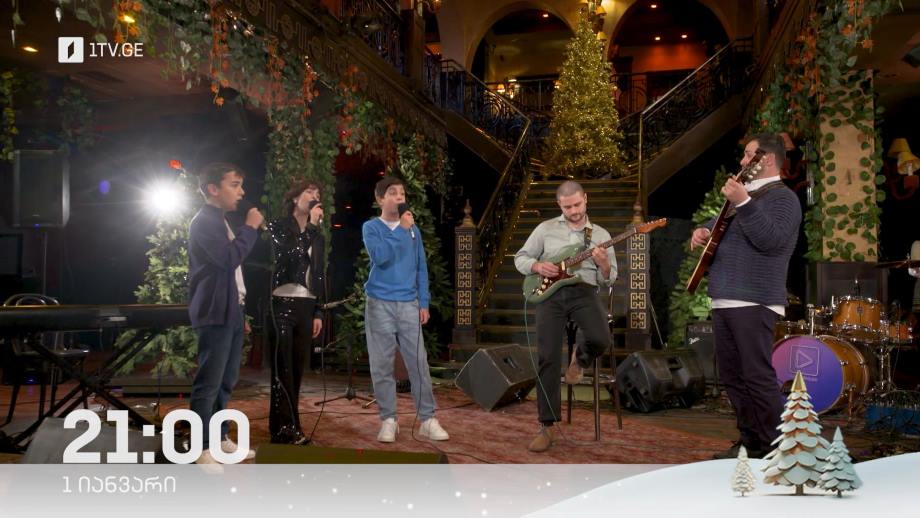 „აკუსტიკა“ – პირველ იანვარს, 21:00