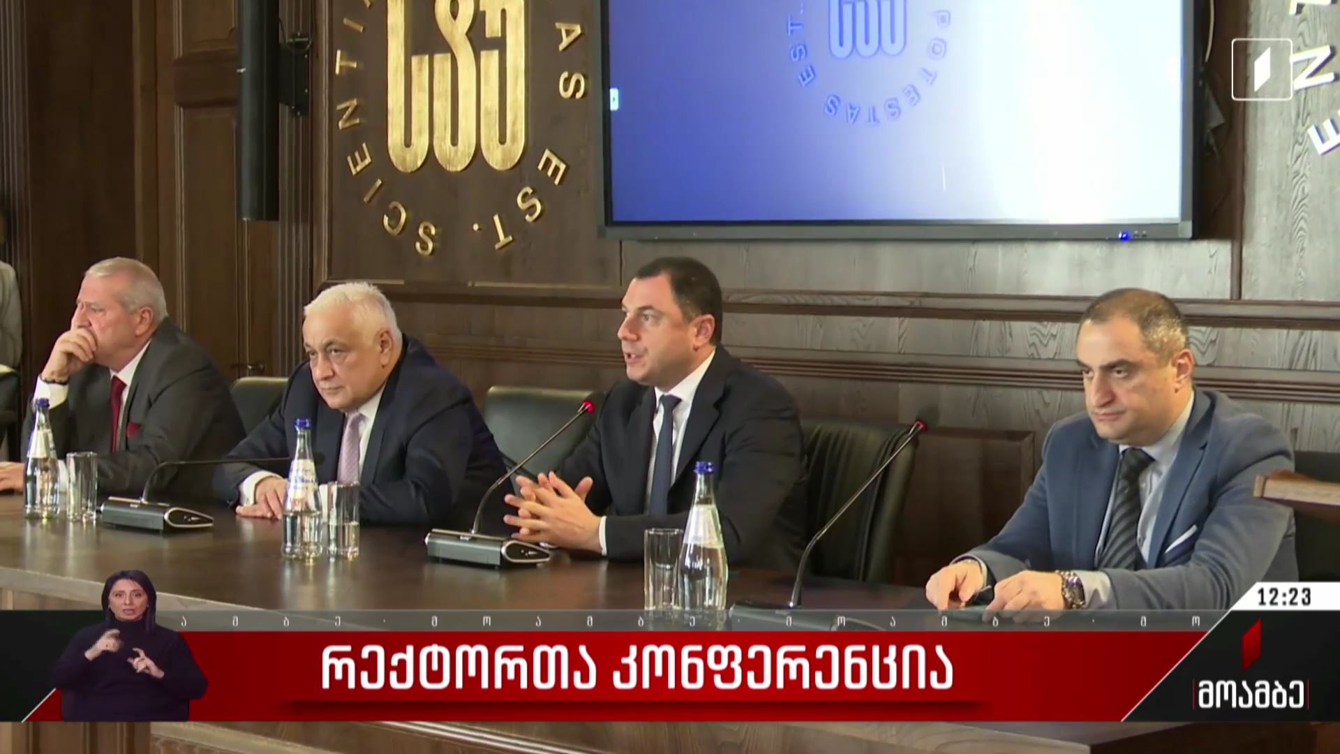 რექტორთა კონფერენცია