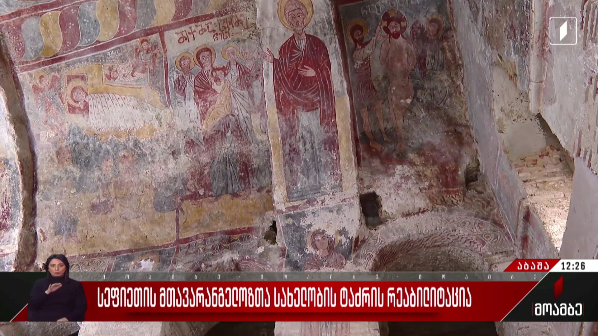 სეფიეთის მთავარანგელოზთა სახელობის ტაძრის რეაბილიტაცია