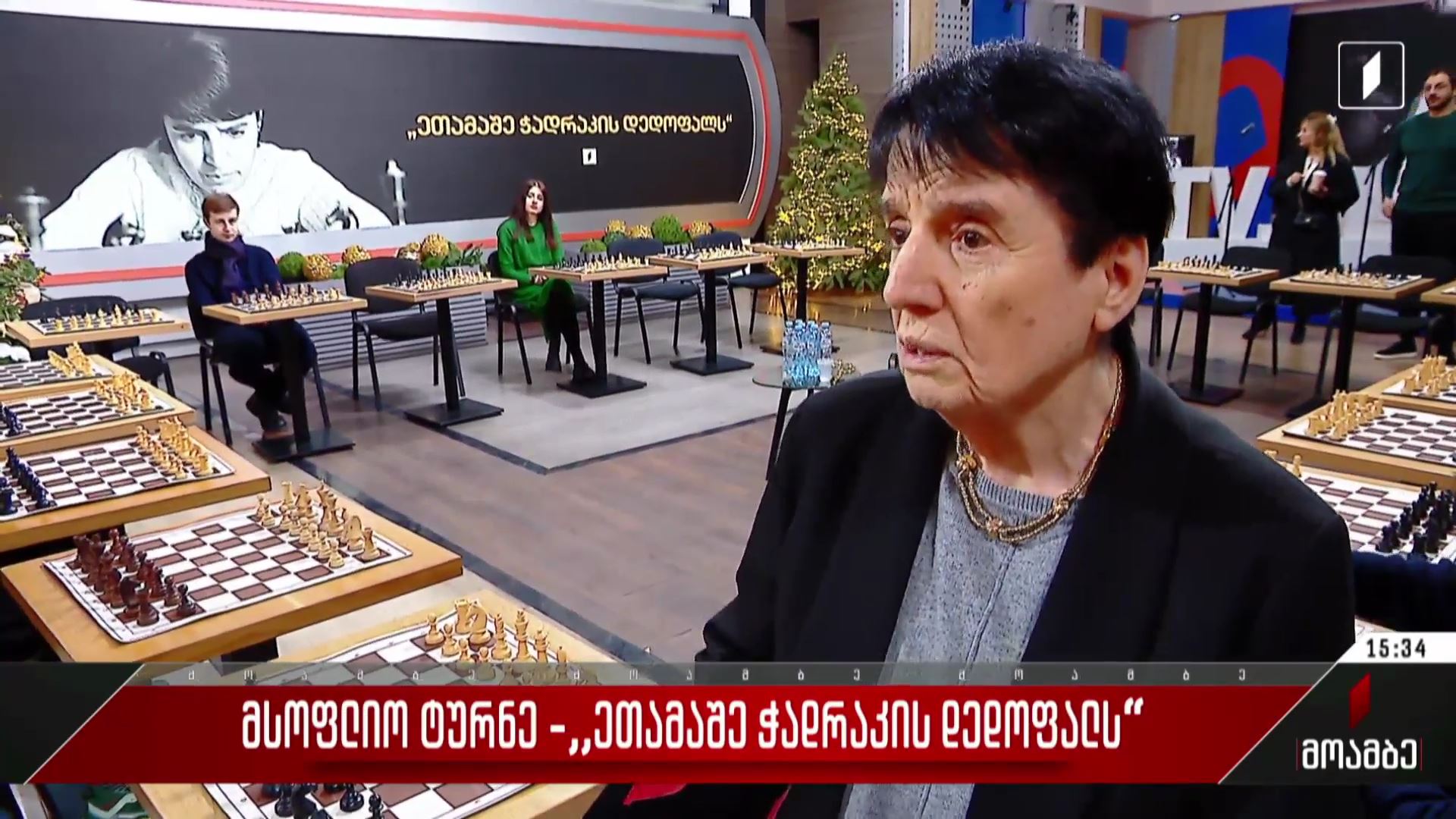 მსოფლიო ტურნე - „ეთამაშე ჭადრაკის დედოფალს“