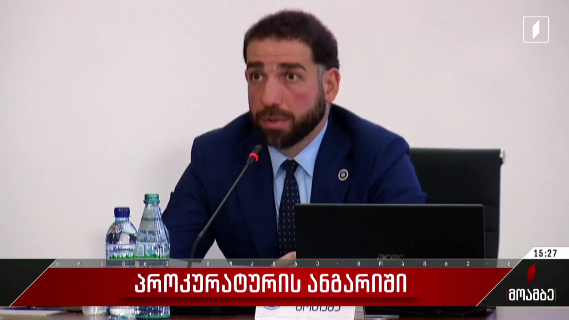 პროკურატურის ანგარიში