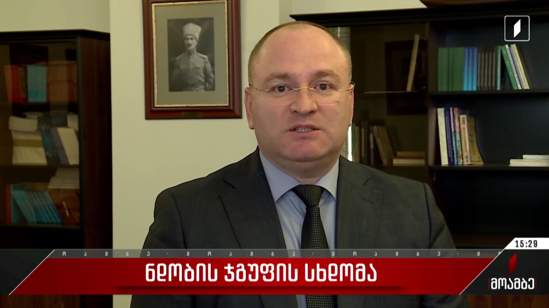 ნდობის ჯგუფის სხდომა