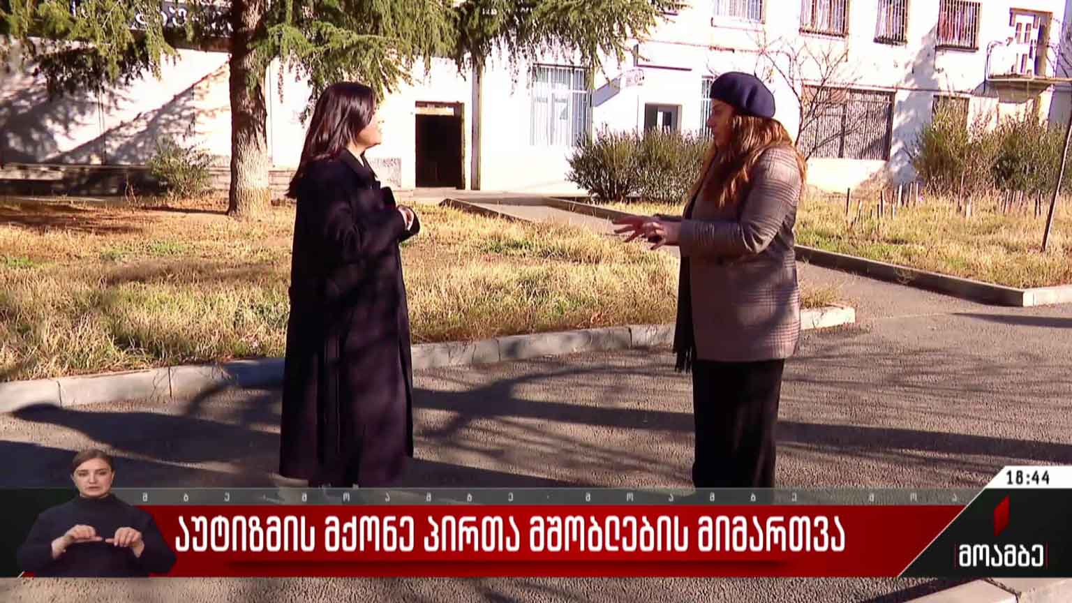 აუტიზმის მქონე პირთა მშობლების მიმართვა