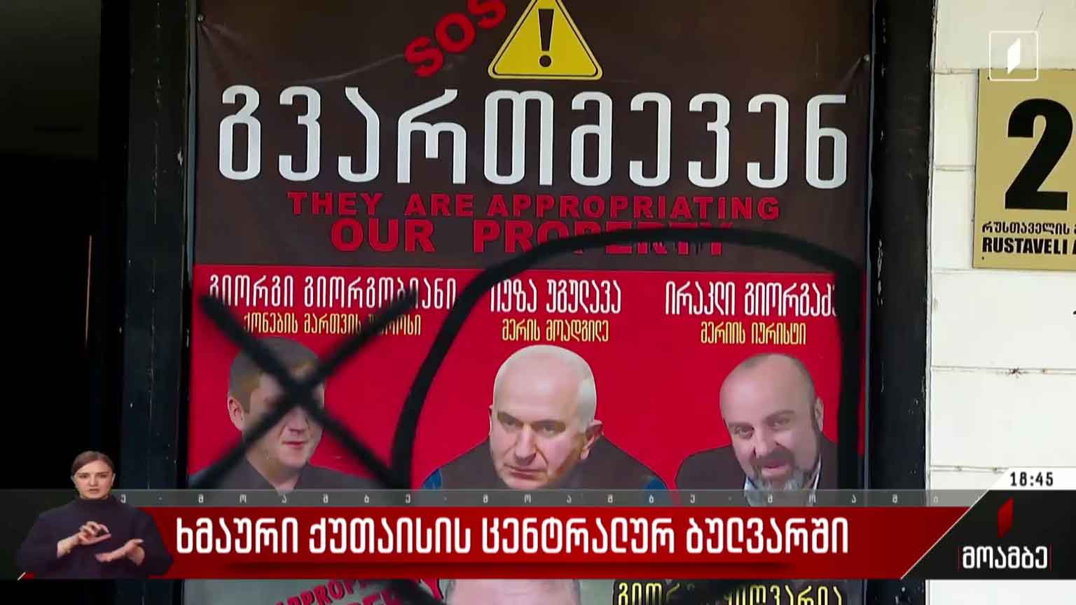 ხმაური ქუთაისის ცენტრალურ ბულვარში
