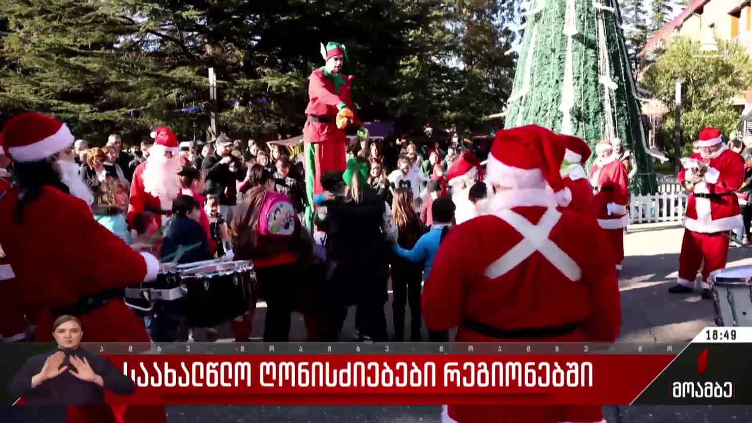 საახალწლო ღონისძიებები რეგიონებში