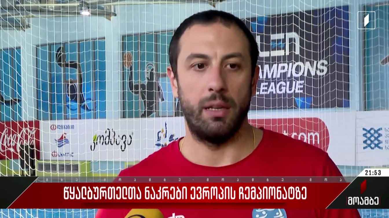 წყალბურთელთა ნაკრები ევროპის ჩემპიონატზე