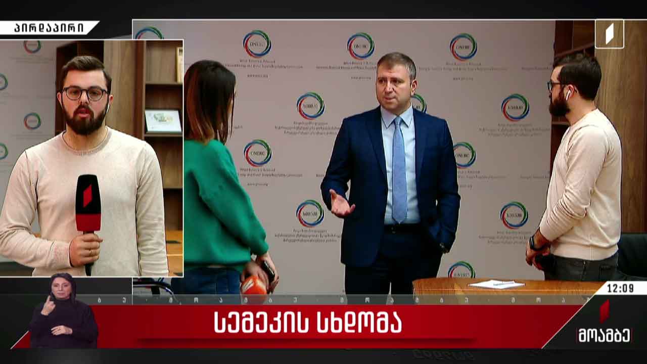 სემეკ-ის სხდომა