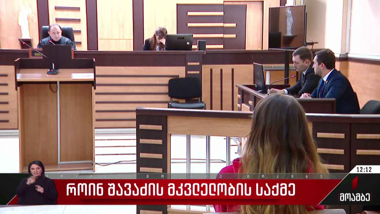 როინ შავაძის მკვლელობის საქმე