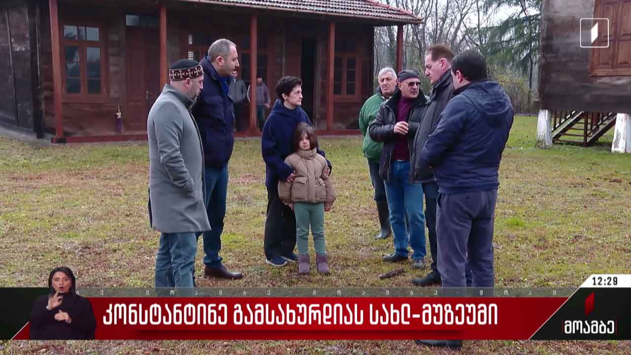 კონსტანტინე გამსახურდიას სახლ-მუზეუმი