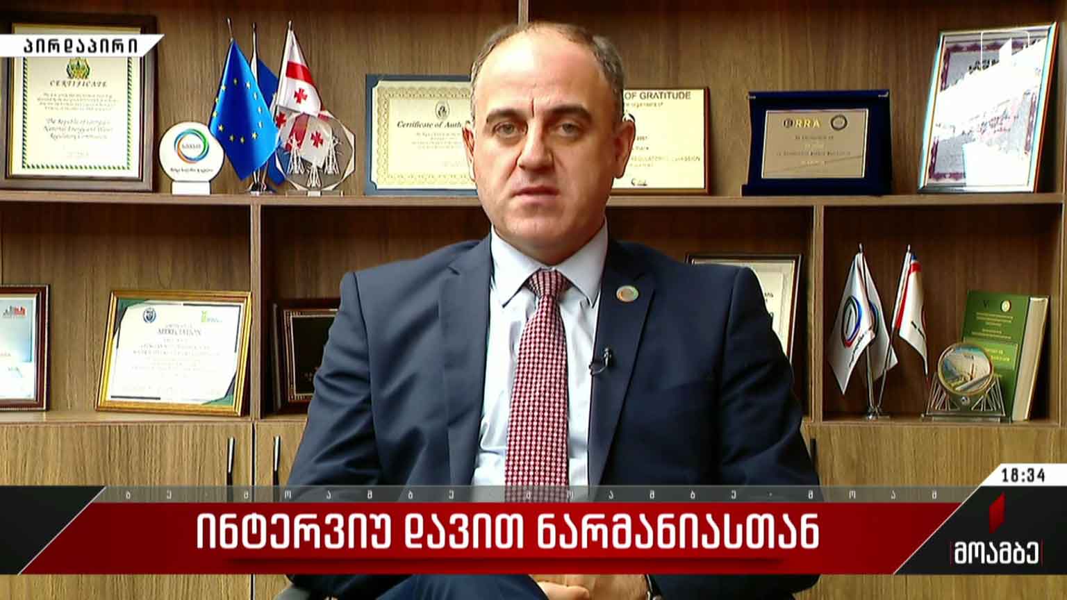 ინტერვიუ დავით ნარმანიასთან