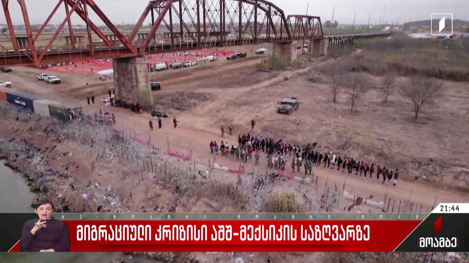 მიგრაციული კრიზისი აშშ-მექსიკის საზღვარზე