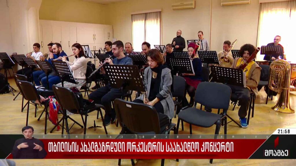 თბილისის ახალგაზრდული ორკესტრის საახალწლო კონცერტი