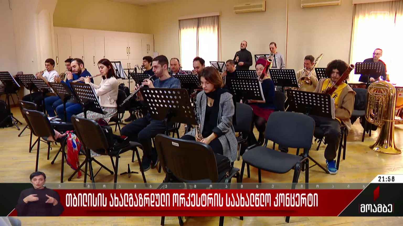 თბილისის ახალგაზრდული ორკესტრის საახალწლო კონცერტი