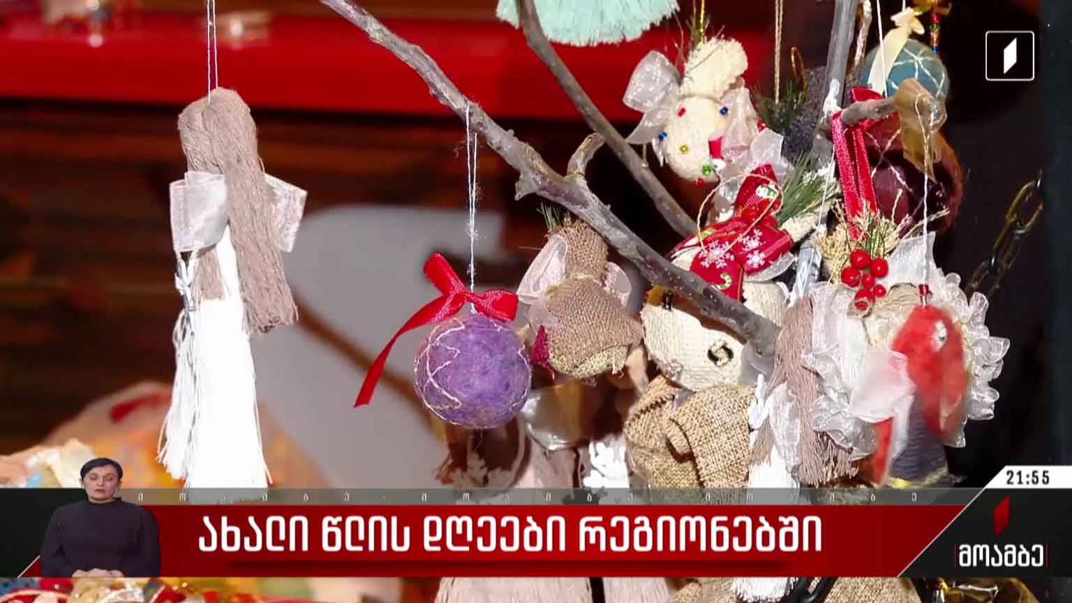 საახალწლო ღონისძიება „ახალი წლის დღეები“ ბოლნისში