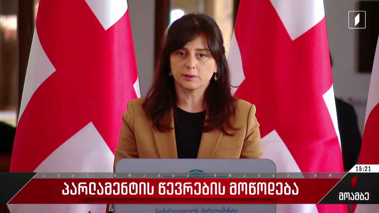 პარლამენტის წევრების მოწოდება