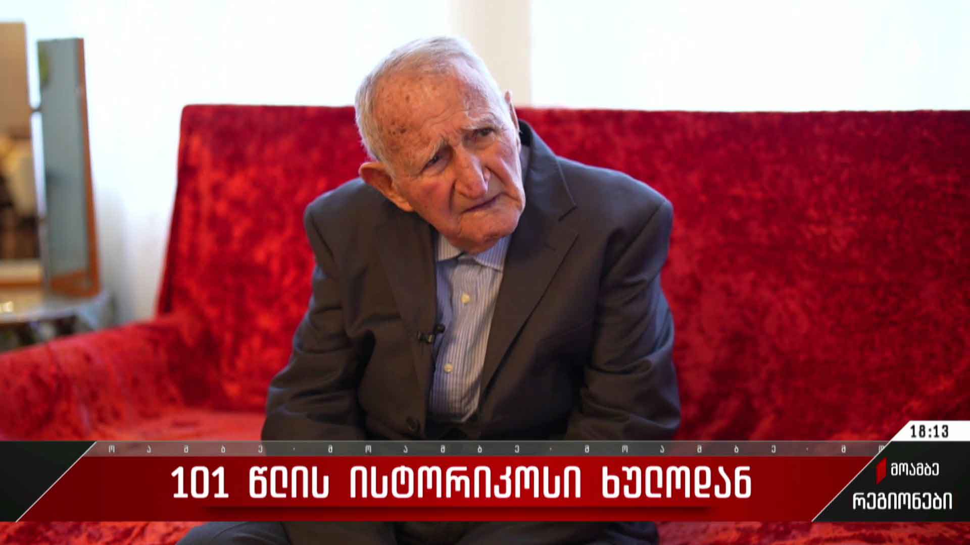101 წლის ისტორიკოსი ხულოდან
