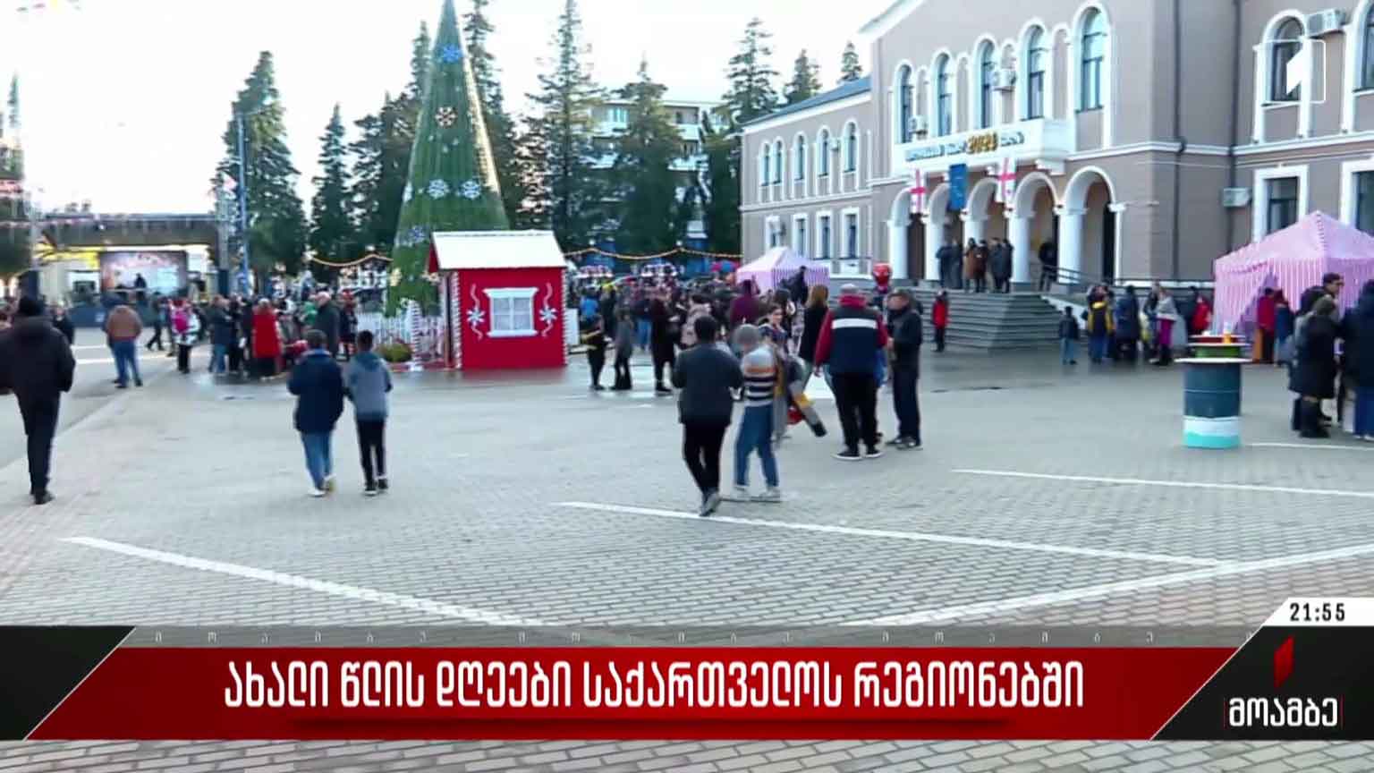 ახალი წლის დღეები საქართველოს რეგიონებში