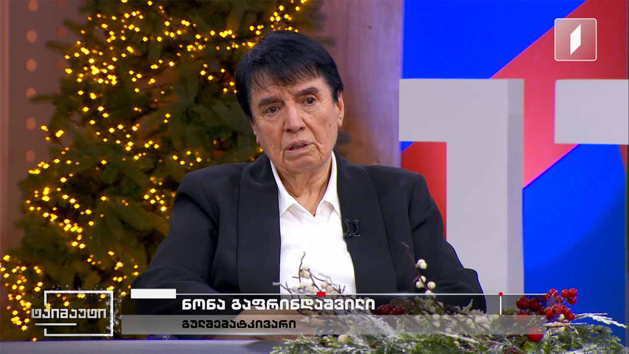 საფეხბურთო ტაიმაუტი - ნონა გაფრინდაშვილი