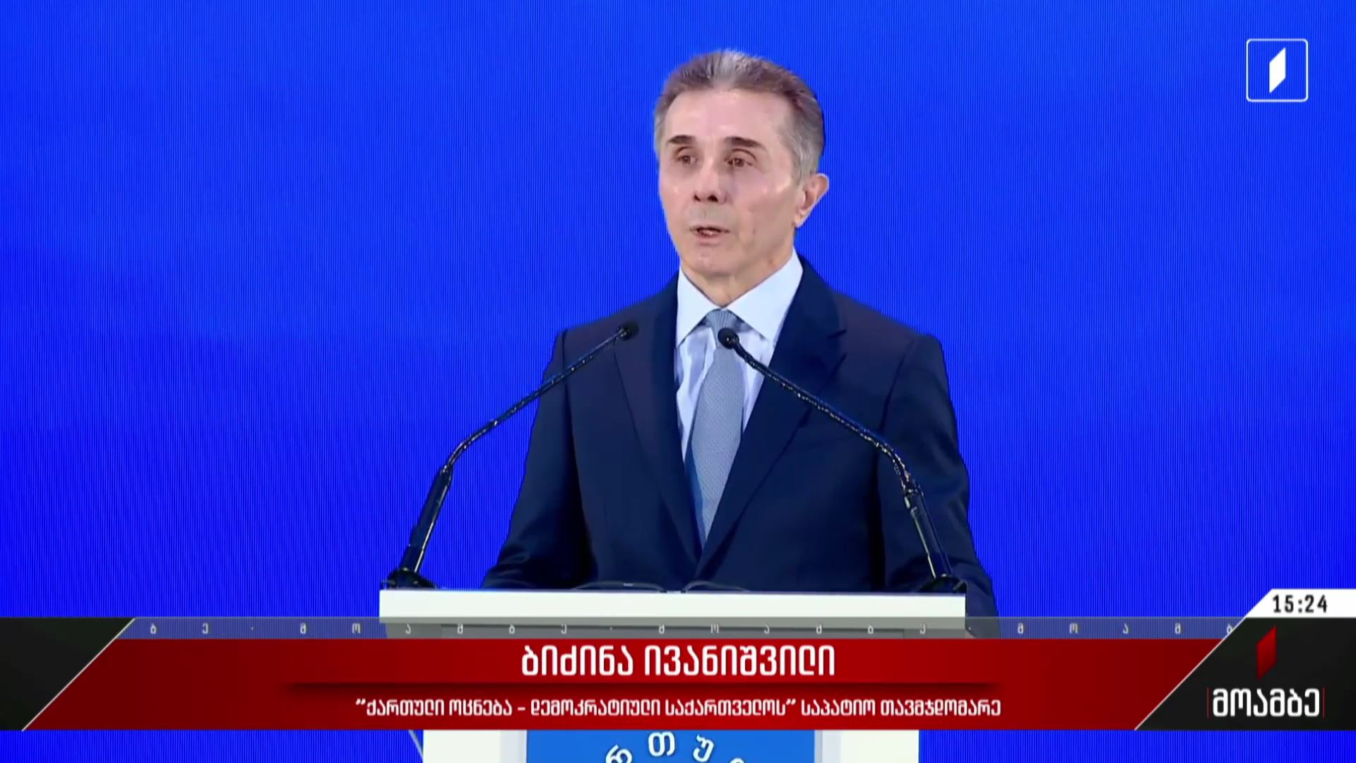 ბიძინა ივანიშვილი პოლიტიკაში დაბრუნდა