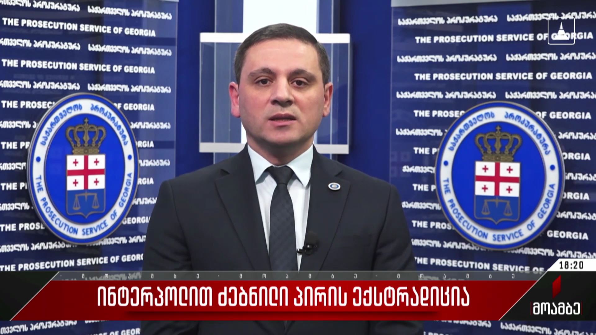 ინტერპოლით ძებნილი პირის ექსტრადიცია