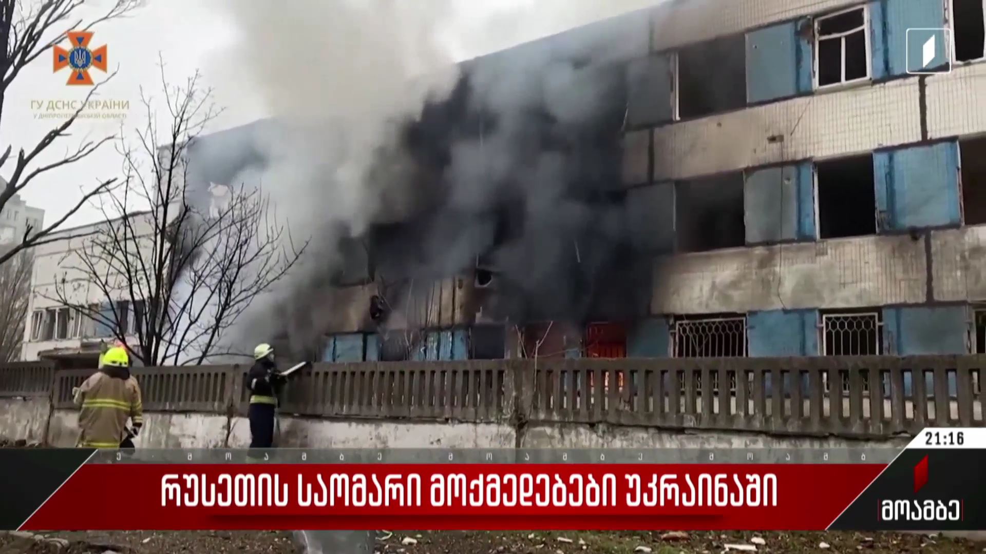 რუსეთის საომარი მოქმედებები უკრაინაში