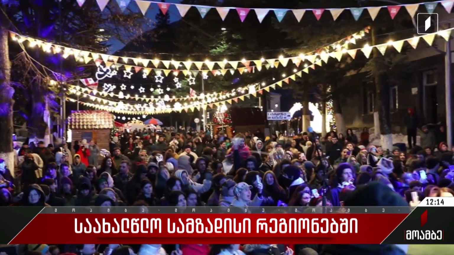 საახალწლო სამზადისი ამბროლაურში