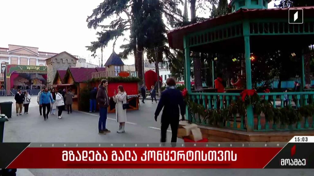 მზადება გალა კონცერტისთვის