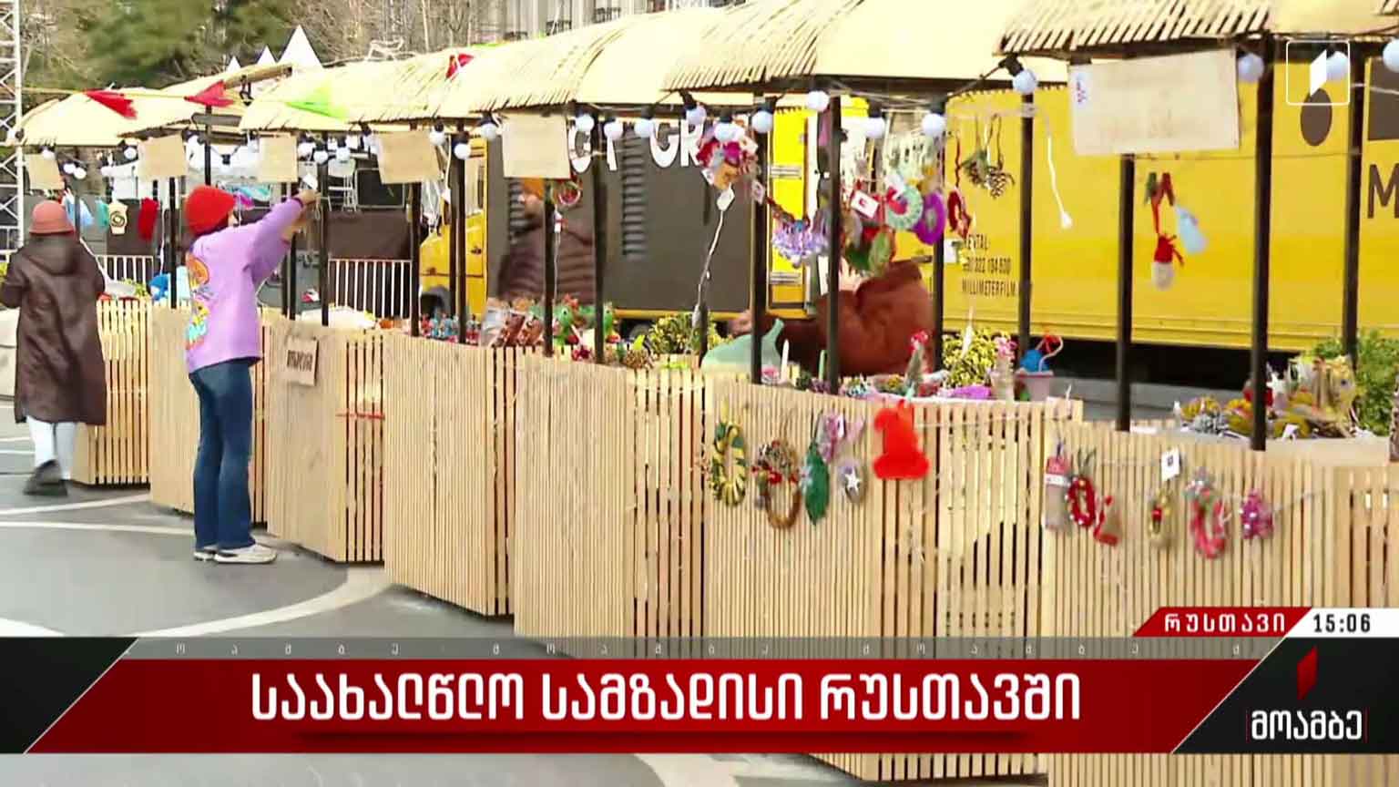საახალწლო სამზადისი რუსთავში