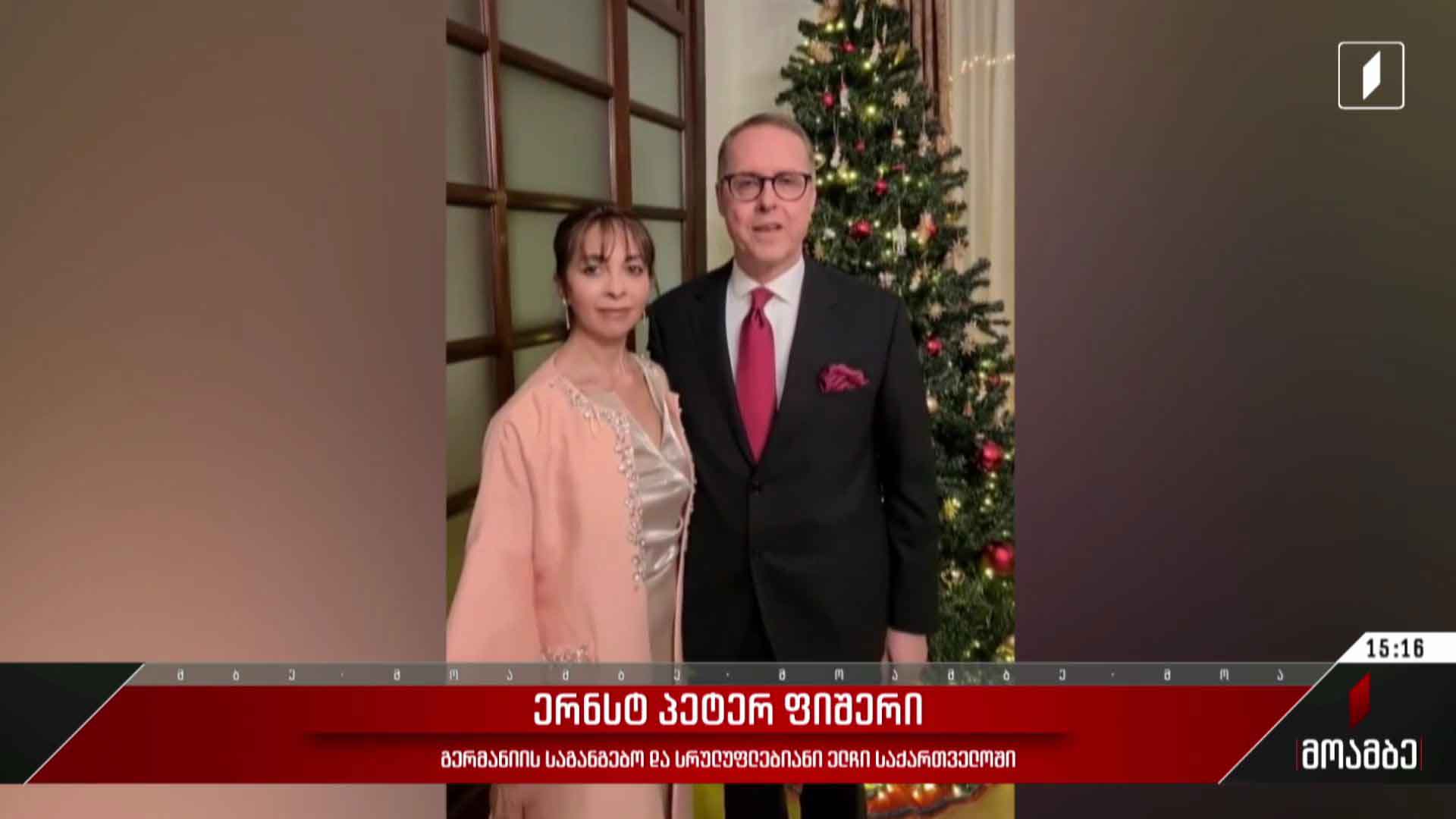 პიტერ ფიშერის მილოცვა