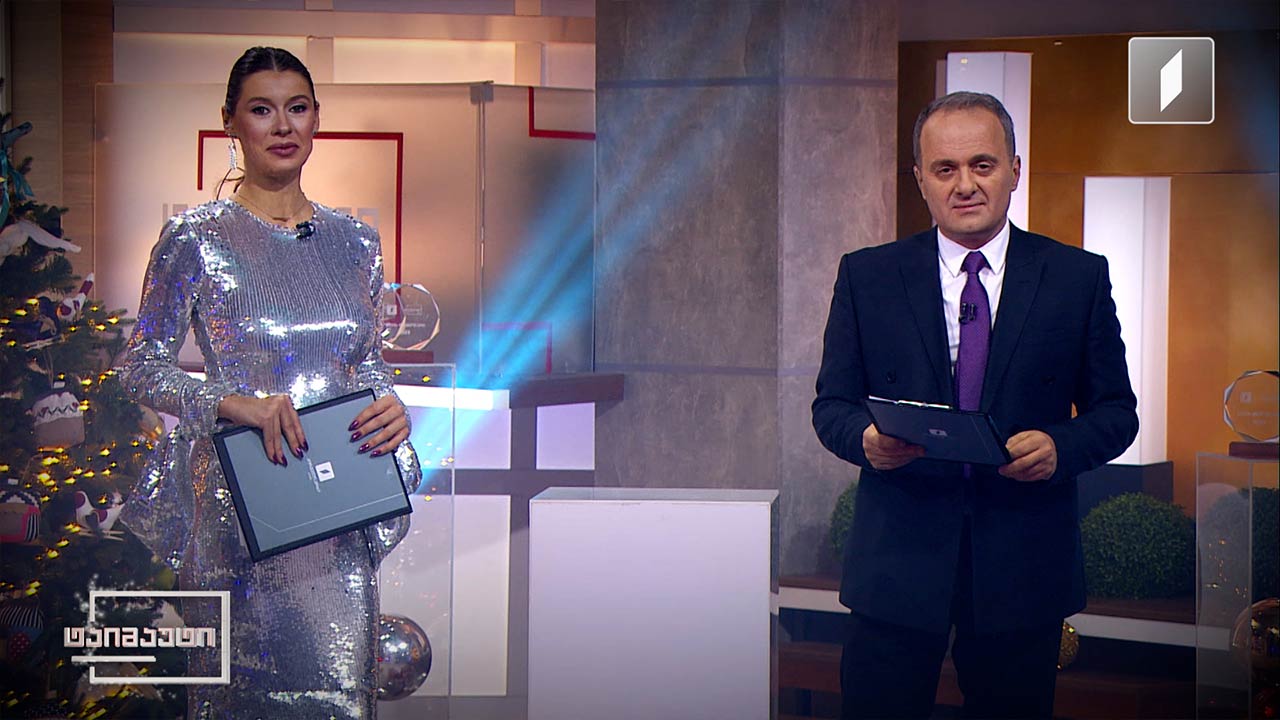 ტაიმაუტის ყოველწლიური დაჯილდოება #2023