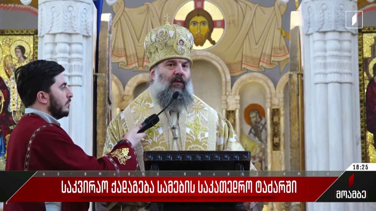 საკვირაო ქადაგება სამების საკათედრო ტაძარში