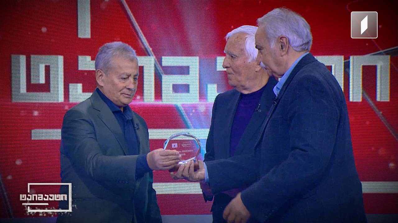 სპორტის ლეგენდა - ალექსანდრე ჩივაძე, ალექსანდრე მეტრეველი, მაია ჩიბურდანიძე - #ტაიმაუტის ყოველწლიური დაჯილდოება