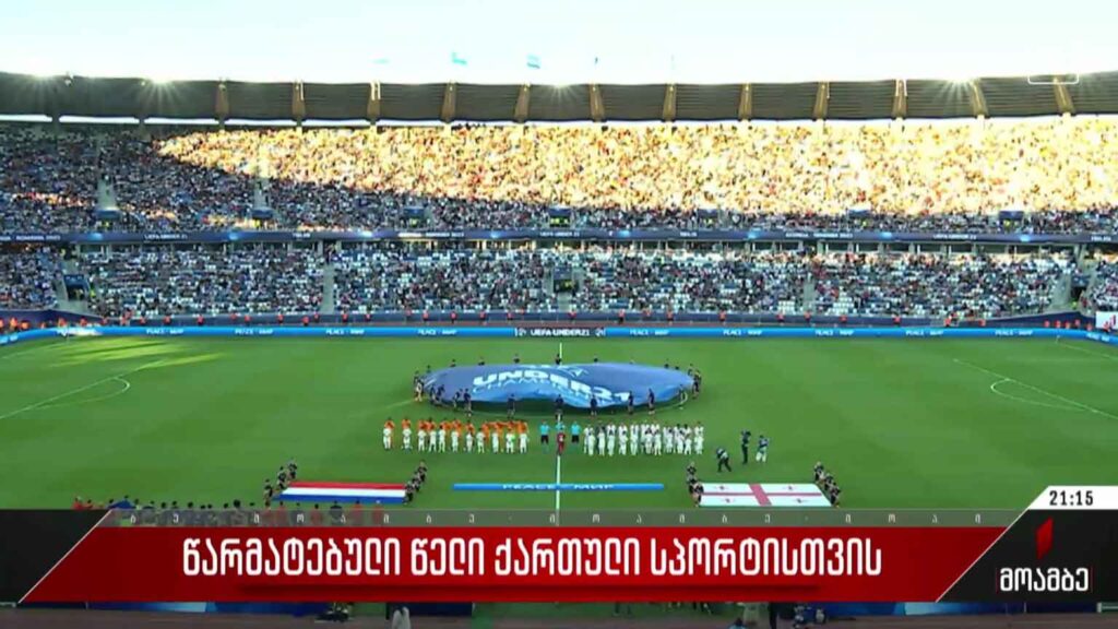 წარმატებული წელი ქართული სპორტისთვის