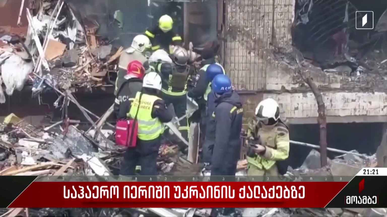 საჰაერო იერიშები უკრაინის ქალაქებზე