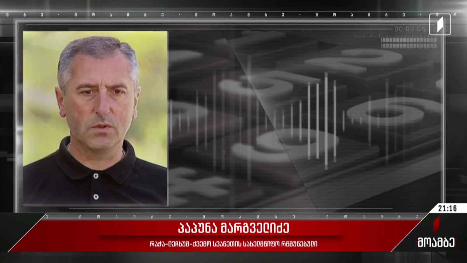 მიწისძვრა საქართველოში