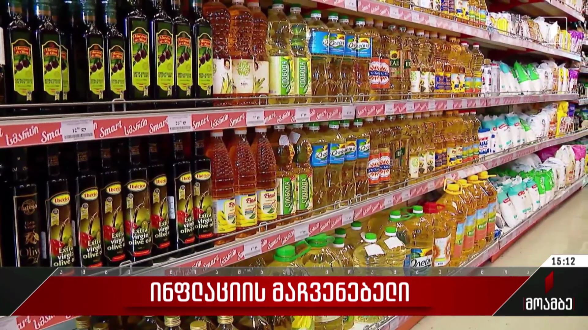 ინფლაციის მაჩვენებელი