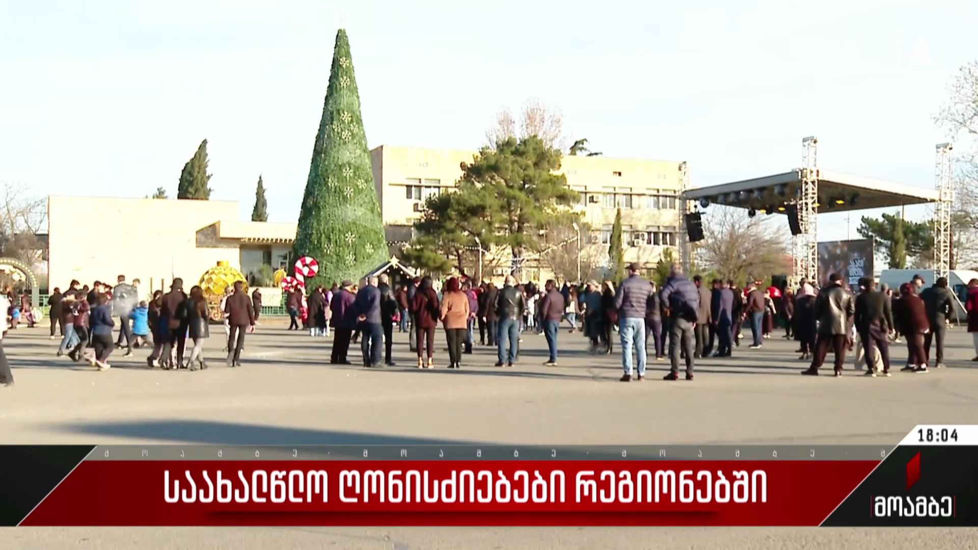 საახალწლო ღონისძიებები გარდაბანში