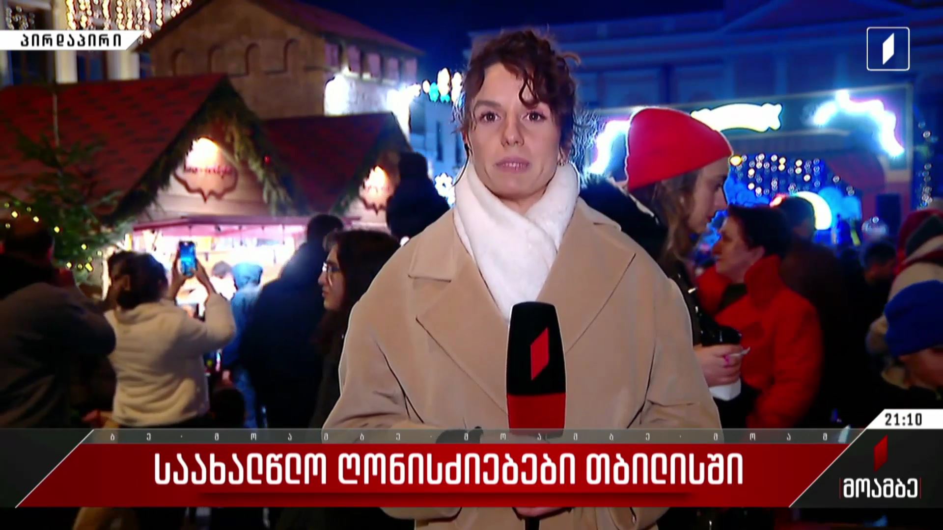 საახალწლო ღონისძიებები თბილისში