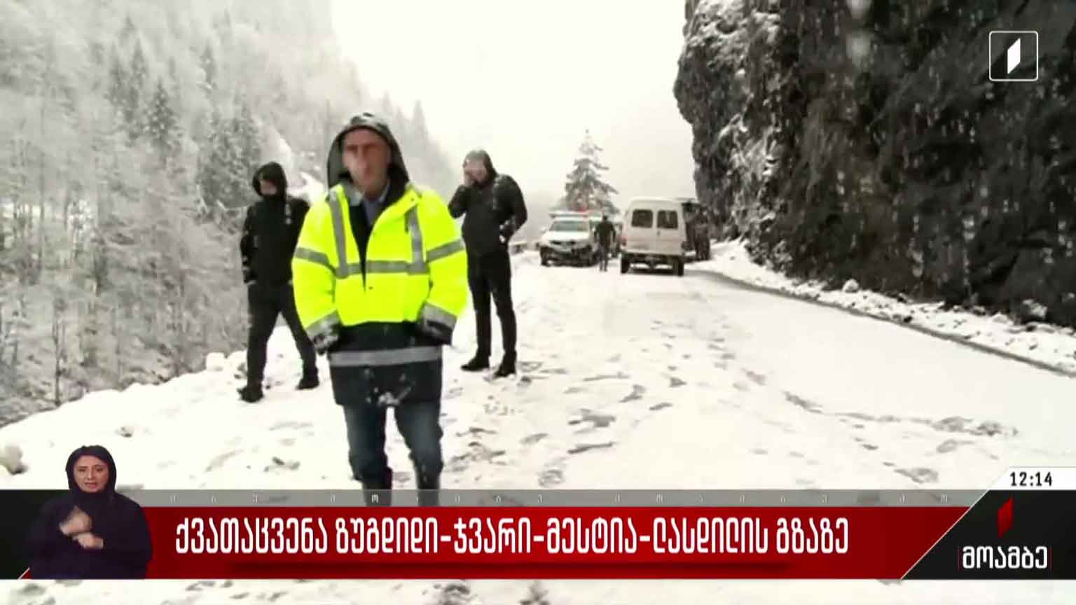 ქვათაცვენა ზუგდიდი-ჯვარი-მესტია-ლასდილის გზაზე
