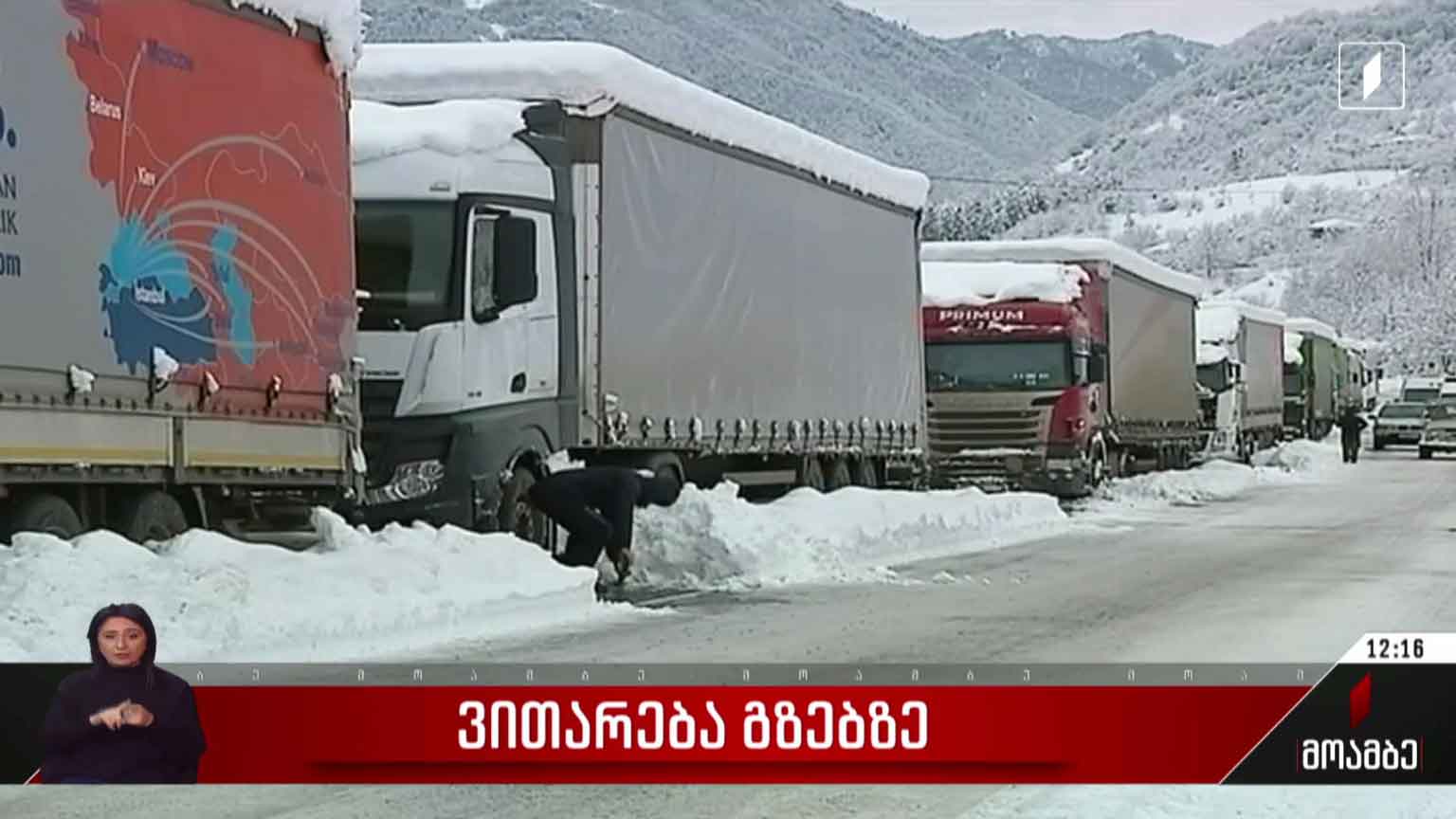 ვითარება გზებზე
